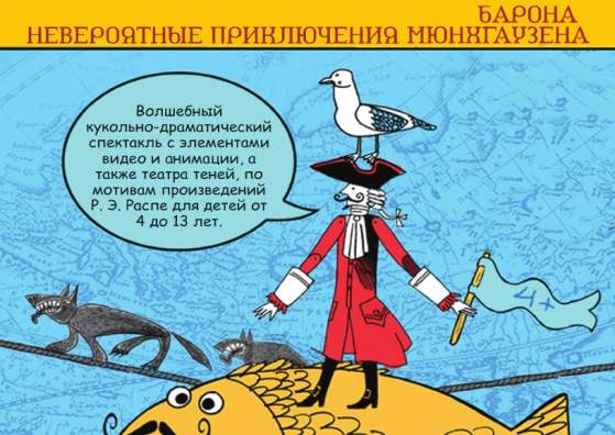 Мюнхгаузен